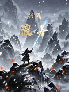 兴风作浪街溜子 兴风作浪街溜子