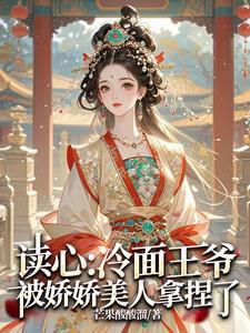 王爷王妃卷款逃了免费阅读 王爷王妃卷款逃了免费阅读