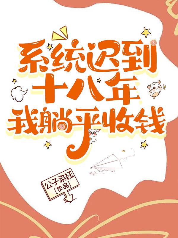 系统迟到的 系统迟到的