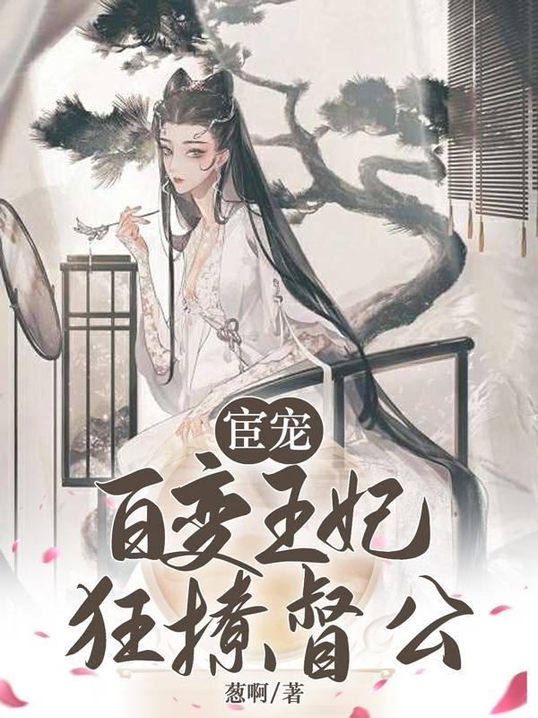 宦官王妃 宦官王妃