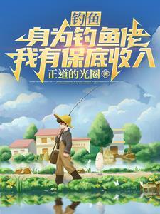 身为一个钓鱼人的原则 身为一个钓鱼人的原则