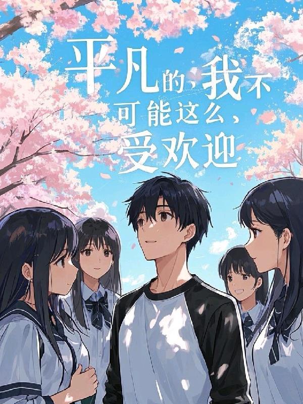 平凡的我什么意思 平凡的我什么意思