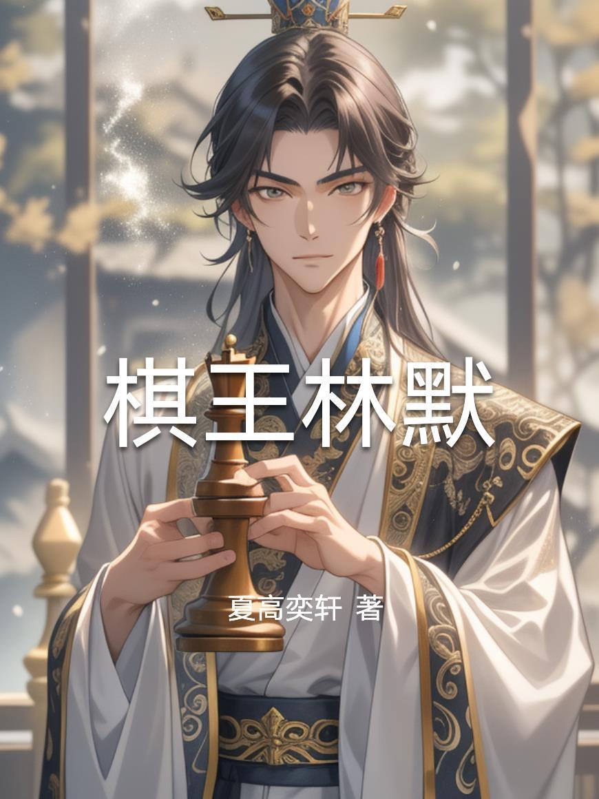 棋王主人公 棋王主人公