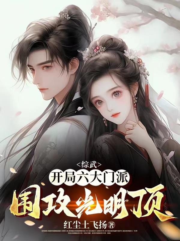 开局综武世界 开局综武世界