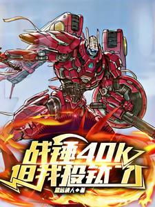 战锤40kios 战锤40kios