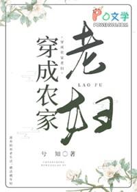 穿成农家老妇我带儿孙去逃荒