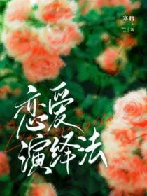 恋爱法则是什么意思 恋爱法则是什么意思