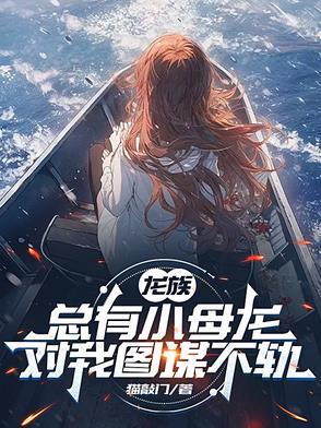 龙族里的小龙女是谁 龙族里的小龙女是谁