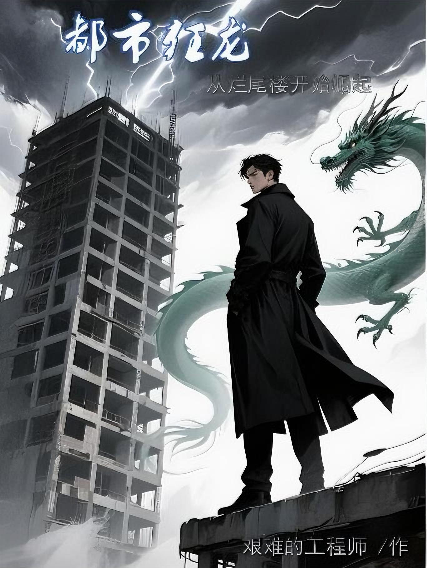 都市狂澜 都市狂澜