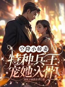 特种尖兵 特种尖兵