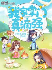 我家掌门有点暴躁无删 我家掌门有点暴躁无删