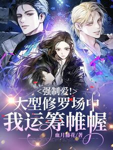 超大型修罗场翻车文主攻 超大型修罗场翻车文主攻
