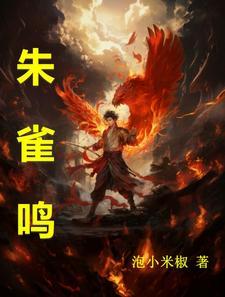 朱雀鸣鸾灰白 朱雀鸣鸾灰白