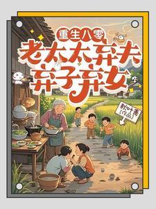 八零年代不当乖乖女免费 八零年代不当乖乖女免费