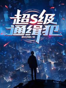 通缉 通缉