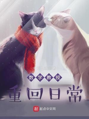 数学教授重回日常起点 数学教授重回日常起点