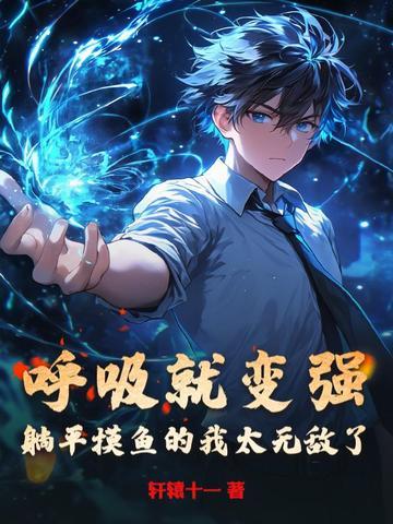 躺着呼吸加快 躺着呼吸加快