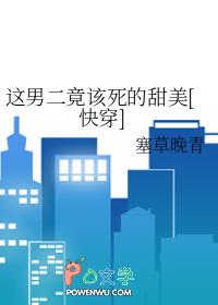 这个男二我要了[重生 这个男二我要了[重生