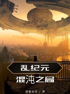 混沌纪元怎么不更新了 混沌纪元怎么不更新了