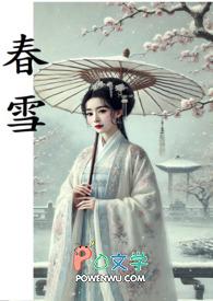 春雪食品集团股份有限公司 春雪食品集团股份有限公司