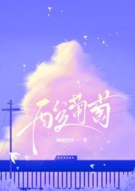 酸葡萄法 酸葡萄法