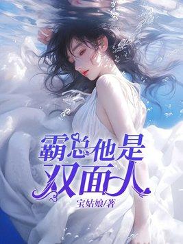 霸道总裁双面宠妻漫画 霸道总裁双面宠妻漫画