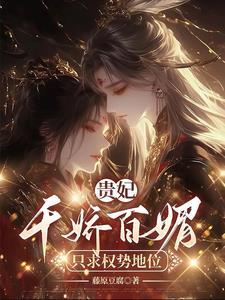 只求权势富贵的 只求权势富贵的