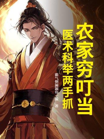 农家科举当官 农家科举当官
