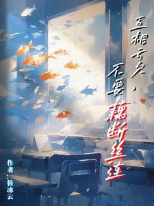 我们要互相亏欠的意思 我们要互相亏欠的意思