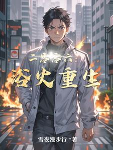 重生之美女成群 重生之美女成群