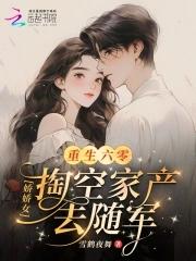 娇女重生六零美好 娇女重生六零美好