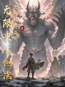 我能无限升级林枫 我能无限升级林枫