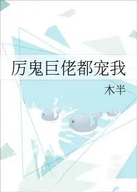 历鬼巨老都宠我 历鬼巨老都宠我