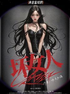女子在看守所的经历 女子在看守所的经历