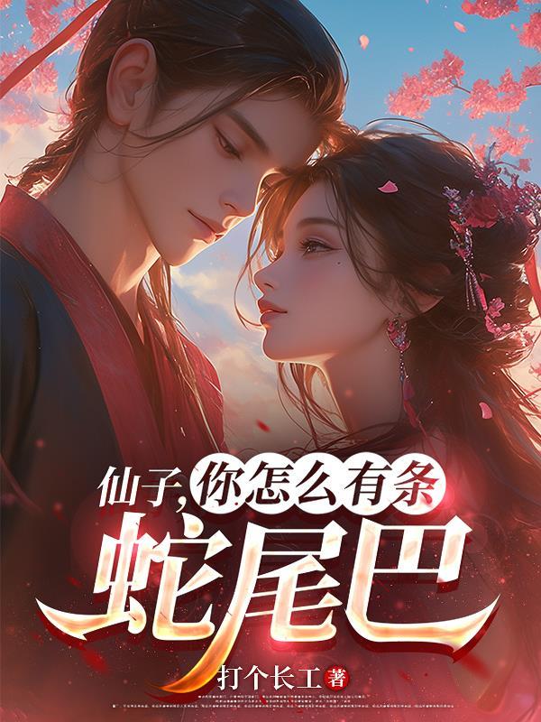 为什么仙子会飞 为什么仙子会飞