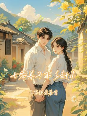 七零知青下乡嫁军人 七零知青下乡嫁军人