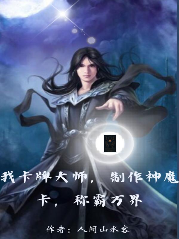 卡牌大师 技巧 卡牌大师 技巧