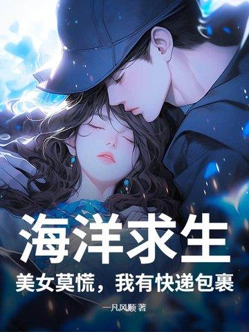 海洋求生漫画 海洋求生漫画