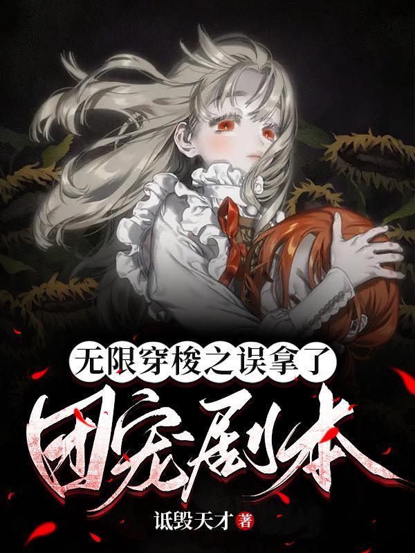无限团宠 无限团宠