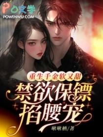 重生千金排行榜 重生千金排行榜