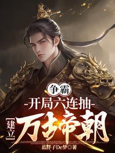 穿越成皇子系统