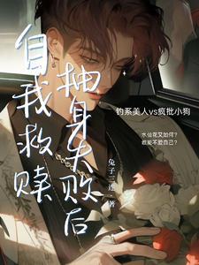 自我救赎by 自我救赎by
