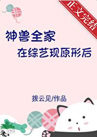 神兽在家图片 神兽在家图片