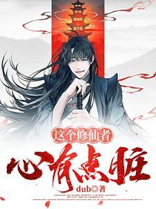 修仙文世界观设定 修仙文世界观设定