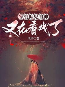 凡女成仙 凡女成仙