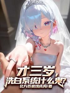 洗白系统什么鬼?在线