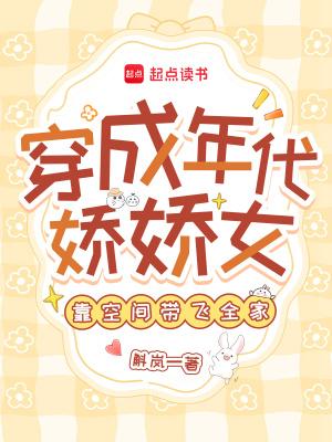 穿成年代娇气小福包(年代文龙族) 穿成年代娇气小福包(年代文龙族)