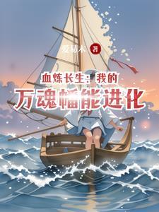 万魂长生天 万魂长生天