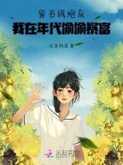 穿书成了炮灰 穿书成了炮灰