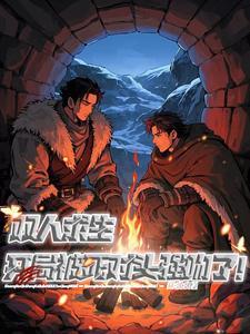 手机双人求生游戏 手机双人求生游戏